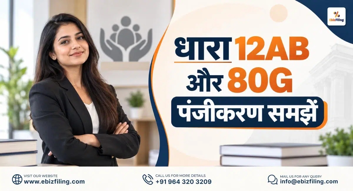 धारा 12AB और 80G पंजीकरण की जानकारी