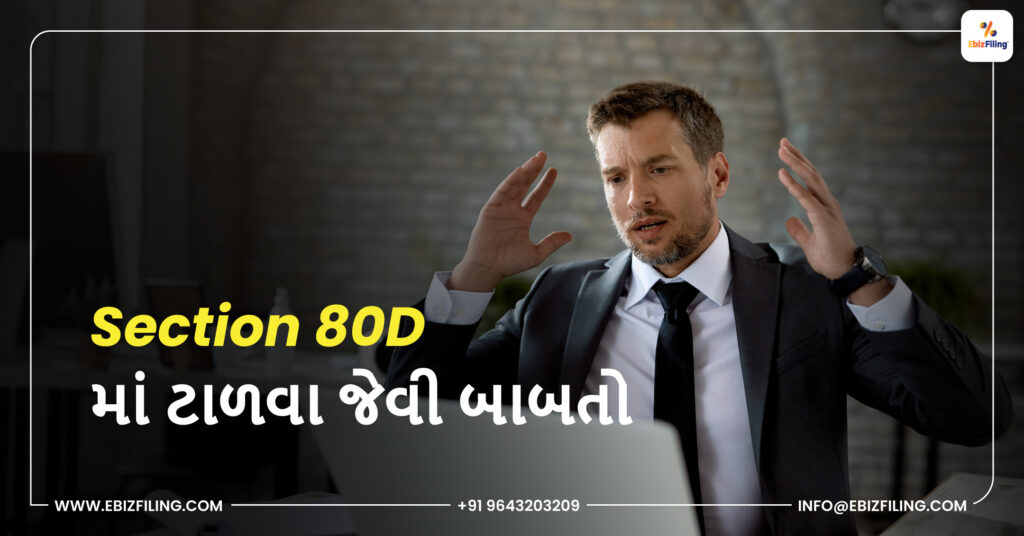 કલમ 80D હેઠળ કપાત, 80D કપાત, કલમ 80D, EbizFiling